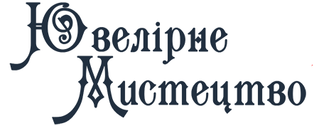 Ювелірне Мистецтво